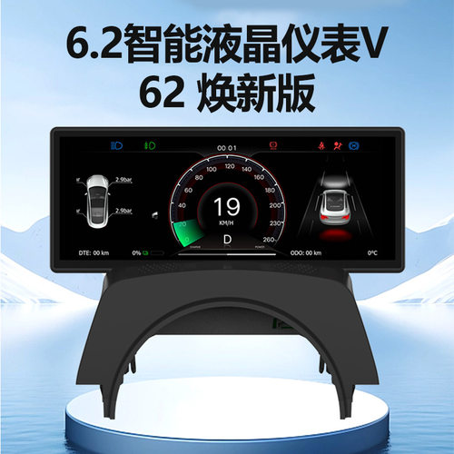 焕新版model3液晶仪表盘6.2