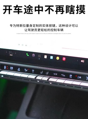 适用Tesla特斯拉焕新版Model3/Y实体按键改装 多功能中控物理按键