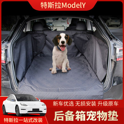 特斯拉ModelY后备箱宠物垫