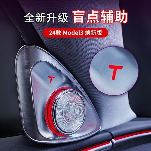 焕新版modelY/3旋转高音盲点辅助