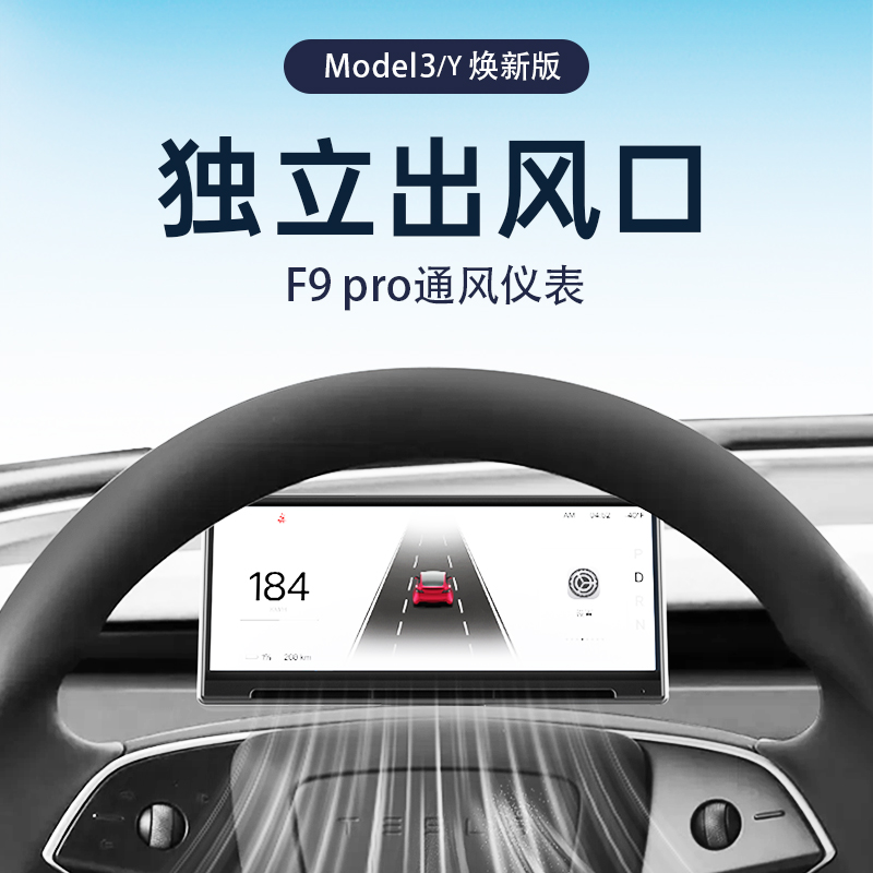 焕新版ModelY/3不挡出风口仪表盘