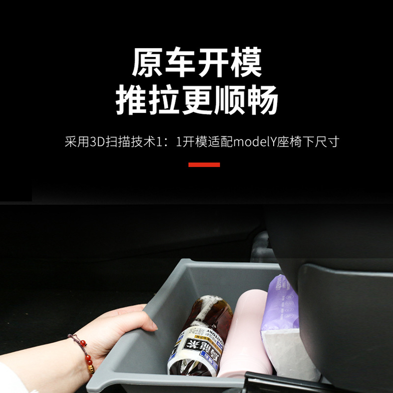 特斯拉modelY座椅下全TPE储物盒