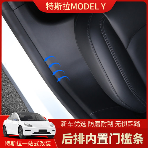 特斯拉modelY后排门槛条
