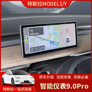 适用Tesla特斯拉model3 carplay抬头显示屏9.0液晶仪表盘 Y仪表盘