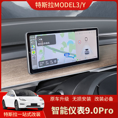 ModelY/3智能仪表盘抬头显示屏