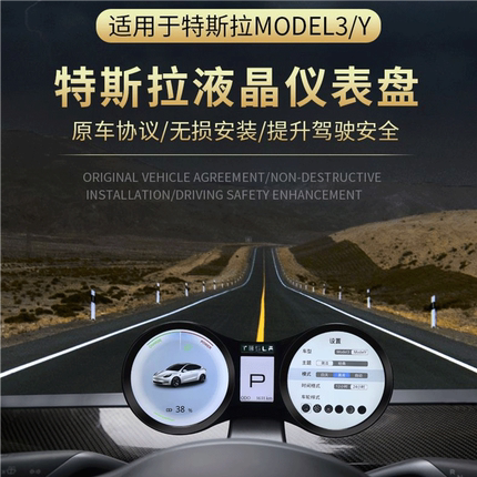 适用于tesla特斯拉ModelY Model3液晶仪表盘 米奇智能仪表改装饰