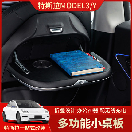 适用tesla特斯拉modelY/3小桌板 座椅后排车载无线充焕新折叠餐桌