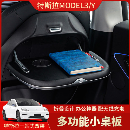 tesla特斯拉modelY/3小桌板