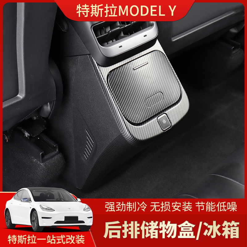 适用于Tesla特斯拉modelY车载冰箱 扶手箱后排便携小冰箱储物改装