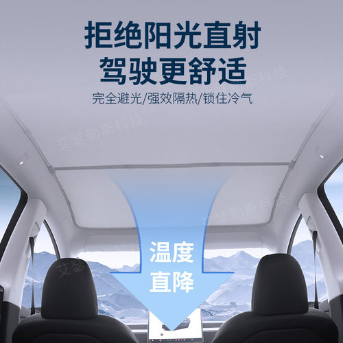 焕新ModelY/3/YL车顶天窗遮阳帘