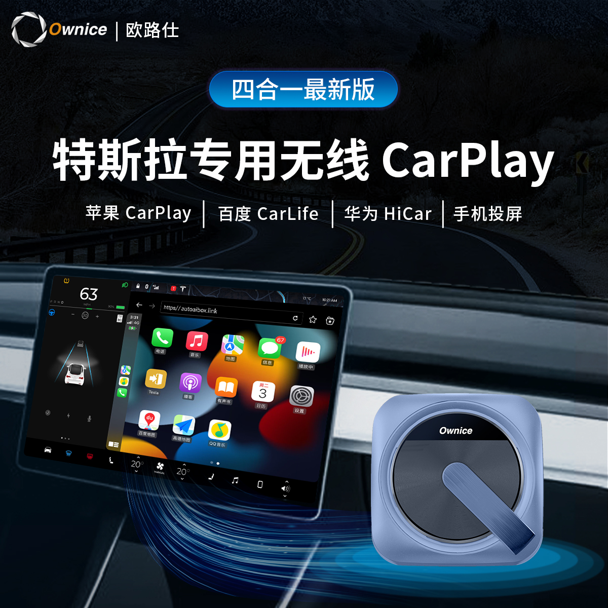 特斯拉无线carplay盒子