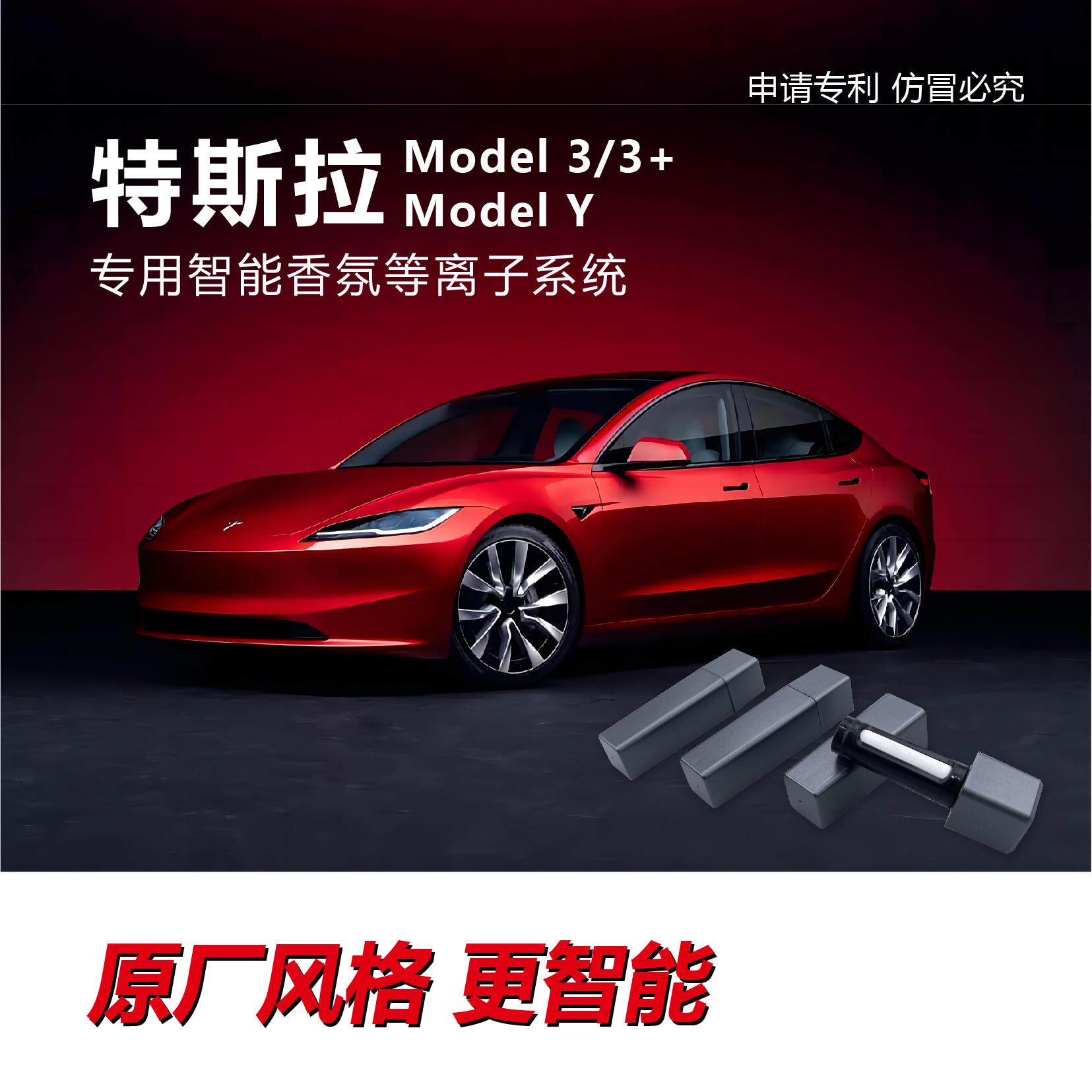 适用于Tesla特斯拉ModelY/3香氛系统 车载汽车负离子香水香薰改装