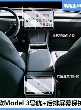 适用Tesla特斯拉焕新版Model3/Y中控导航钢化膜 后排娱乐屏幕贴膜