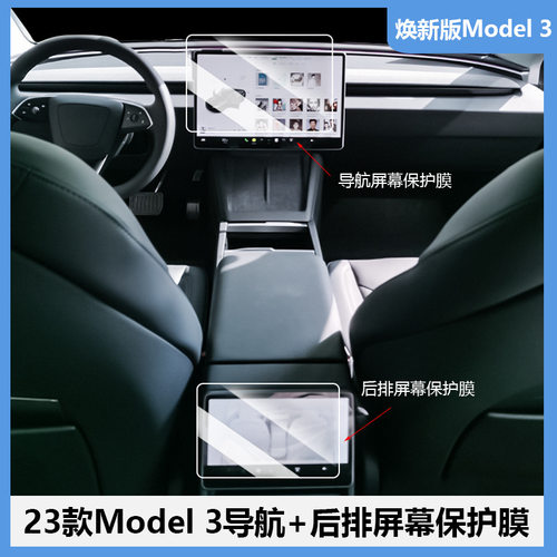 焕新版model3/Y导航膜后排屏幕膜
