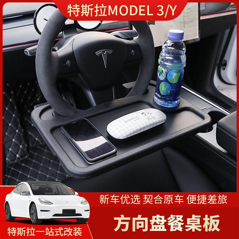 特斯拉专用多功能小桌板图片