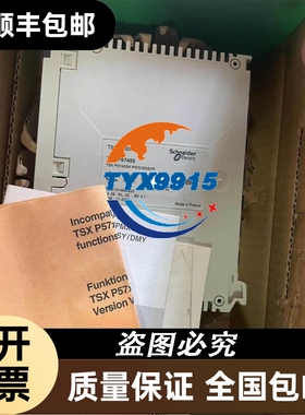 CPU模块TSXP57452M全新