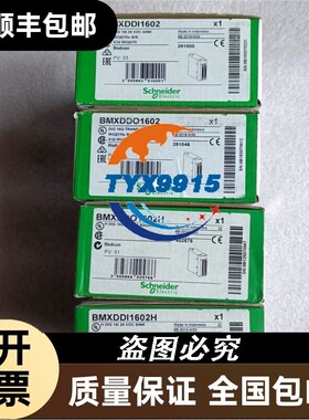 全新 BMXDDI1602 BMXDDO1602 BMXDDI1602H BMXDDO1