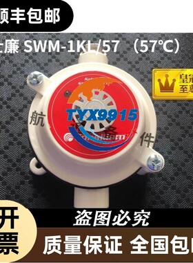 康士廉Consilium SWM-1KL 57 57℃ 火警感温探头 37170