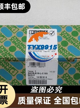 全新PHCENIX CONTACT模块 SACB-8/16-L-C GG SCOP 145291