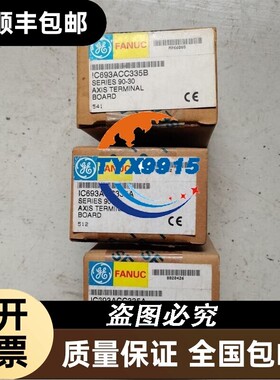 实价 IC693ACC307A/ACC335B IC697ACC702A IC200ACC101A GE-F