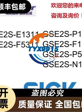 SICK西克微型对射光电 GSE2S-E1311,GSE2S-F5311,GSE2S-P