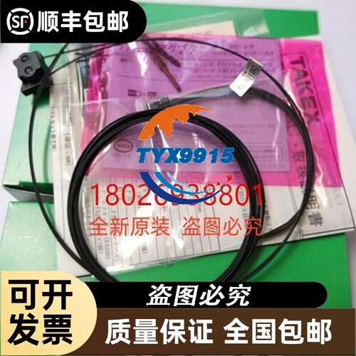 【保证】FU901BC 日本竹中TAKEX光纤线 全新 当天发