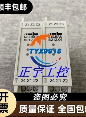 GELBAU安全继电器 B212.06 30B2.1206 DC24V！