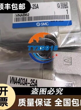 全新气控阀VNA401A-25A VNA403B-25A VNA402B-F25A-B