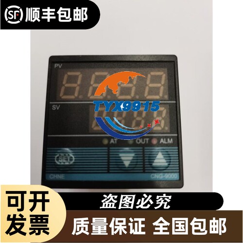 CHNE CNG-9000 CNG9000 CNG-9102P 上海超能电子 温控器 九成