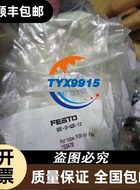 FESTO费斯托截止阀 153470 HE-2-QS-12
