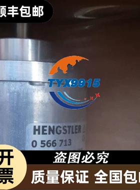 全新亨氏乐编码器0566713 HENGSTLER 0566713 编码器AC58 12