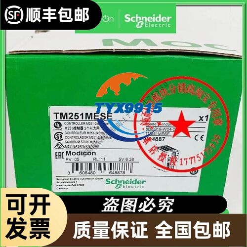 PLC模块TM251MESE、TM251MESC