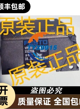 FESTO费斯托 VPENV-PS/O-S-L-GH 152706 拍下发货价