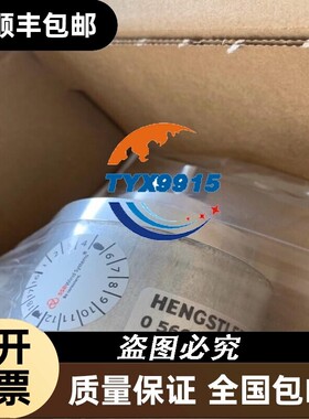 全新亨氏乐编码器0566713 HENGSTLER 编码器0566713