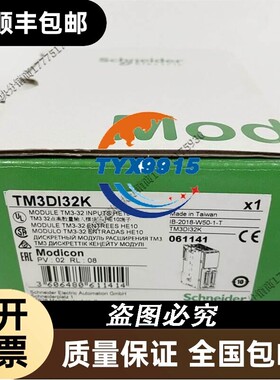 TM3DI32K数字量扩展模块32路输入TM3DI32K全新