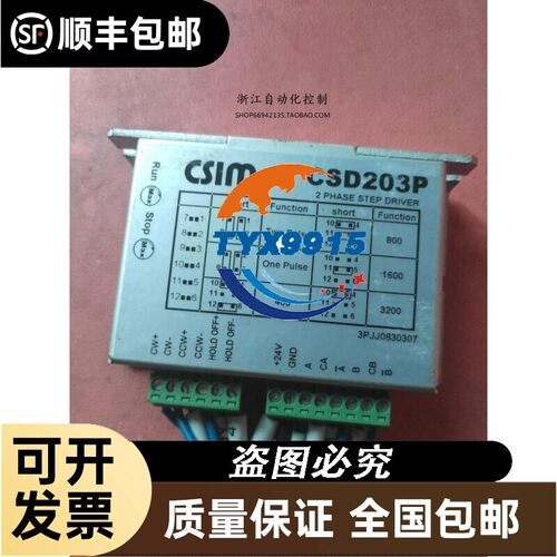 旧/ 台湾CSIM CSD203P两相步进驱动器 测试好价