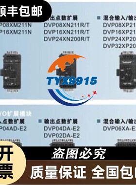 台达ES2扩展/DVP08/16/24/32/XM211N/R/T/DVP8XP/16XP/24XP/3