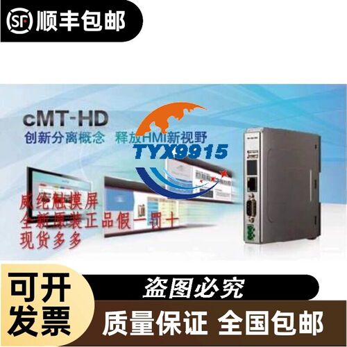 威纶通触摸屏cMT-HD/iV5/G01/3150/3103/SVR-100/iPC15/H