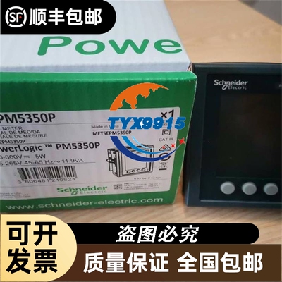价多功能电能表METSEPM5350P/PM5350P/PM5110/PM2105
