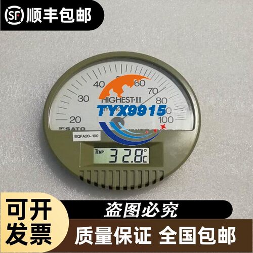 日本 SATO 7542-00 佐藤|HIGHEST II室内表温湿度计
