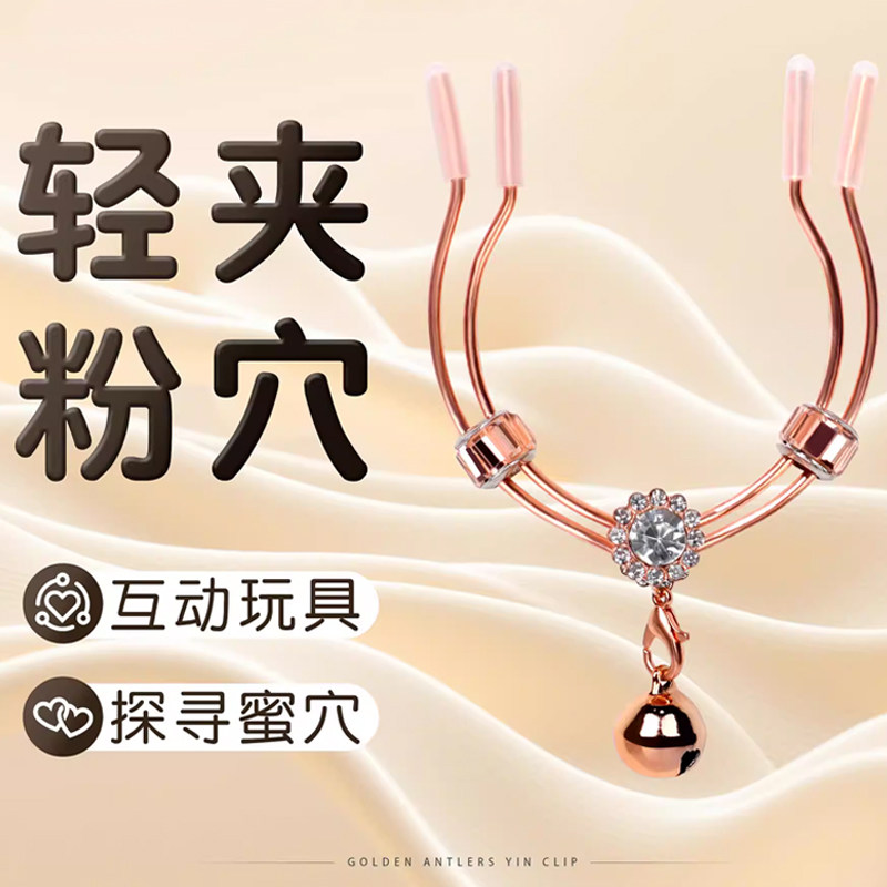 sm情趣阴唇夹刺激阴蒂玩具成人女性铃铛调情分穴夹乳夹助爱工具女