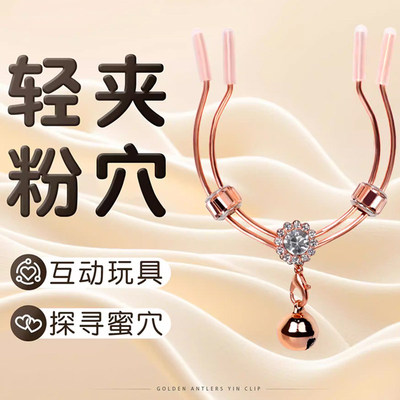 sm情趣阴唇夹刺激阴蒂玩具成人女性铃铛调情分穴夹乳夹助爱工具女