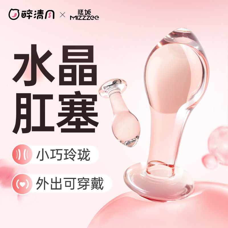 成人情趣用品男女用sm后庭开发调教水晶肛塞同性情侣约会助爱工具