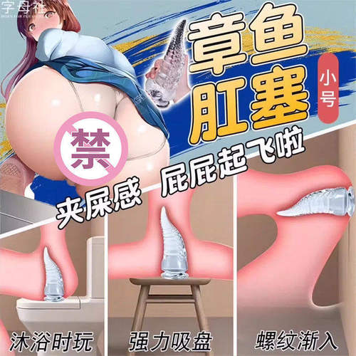 幻龙异形章鱼触手肛塞成人情趣用品男女用后庭开发自慰肛条假阳具