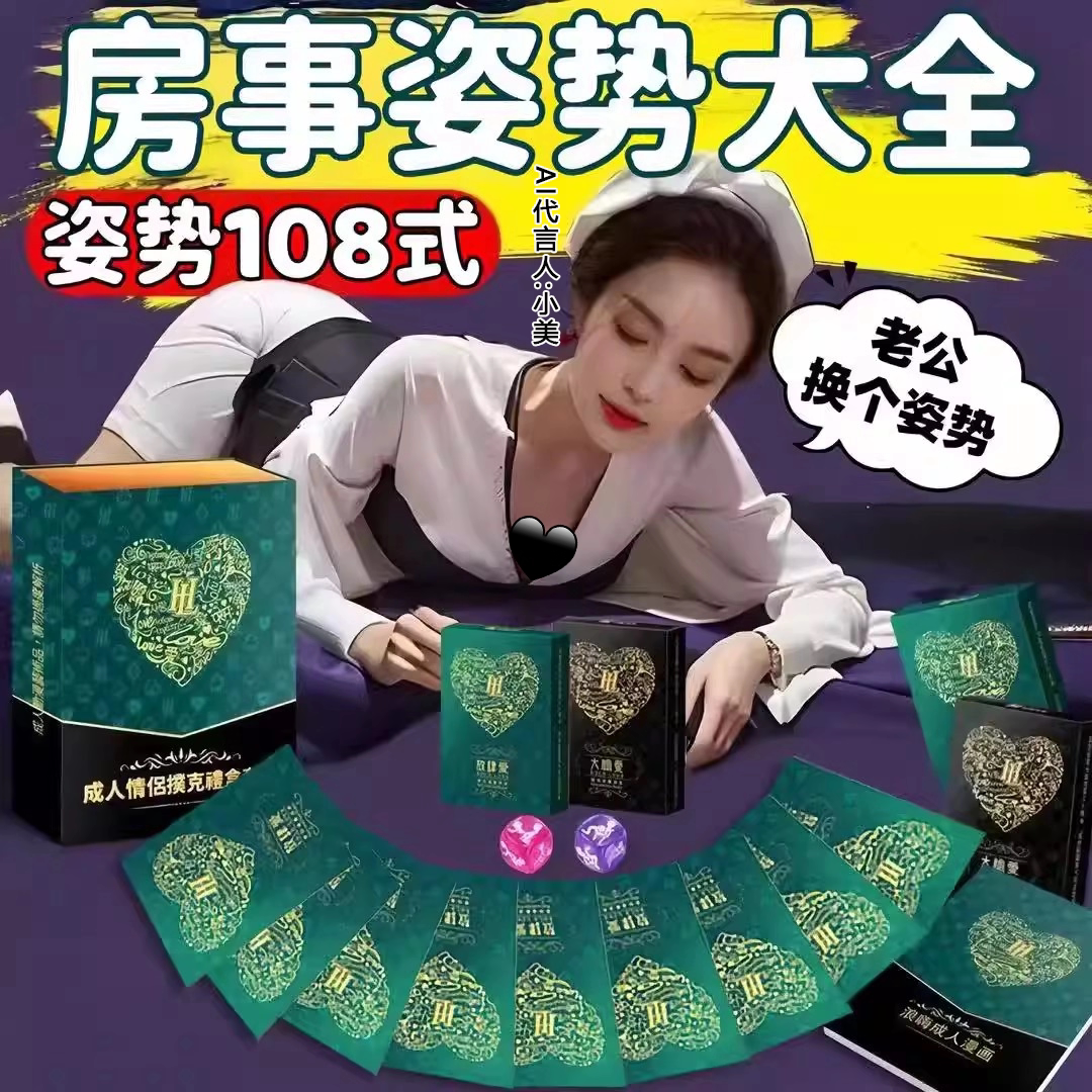 情趣大尺寸玩具情侣调情扑克牌姿势大全夫妻房事辅助工具成人玩具