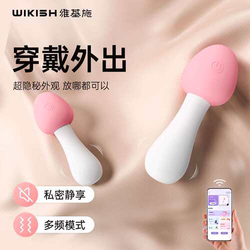 异地遥控无线迷你小蘑菇跳蛋女性私处专用情趣玩具阴蒂高潮自慰器