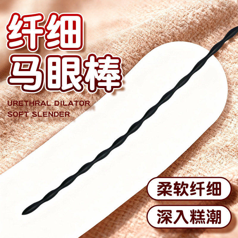 sm调教男用矽胶马眼棒插入式马yan尿道棒自慰器高潮成人男生玩具