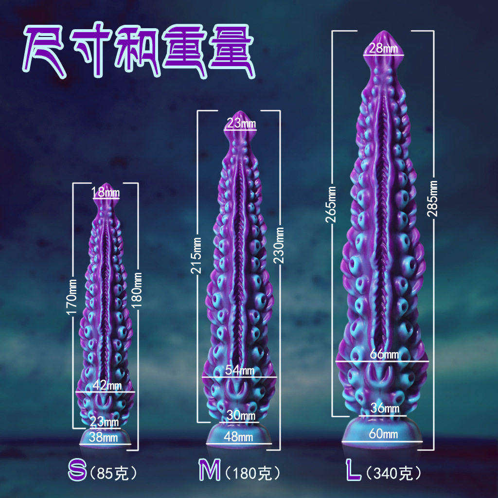 超大异形触手硅胶肛塞条成人情趣用品男女通用后庭菊花按摩自慰器