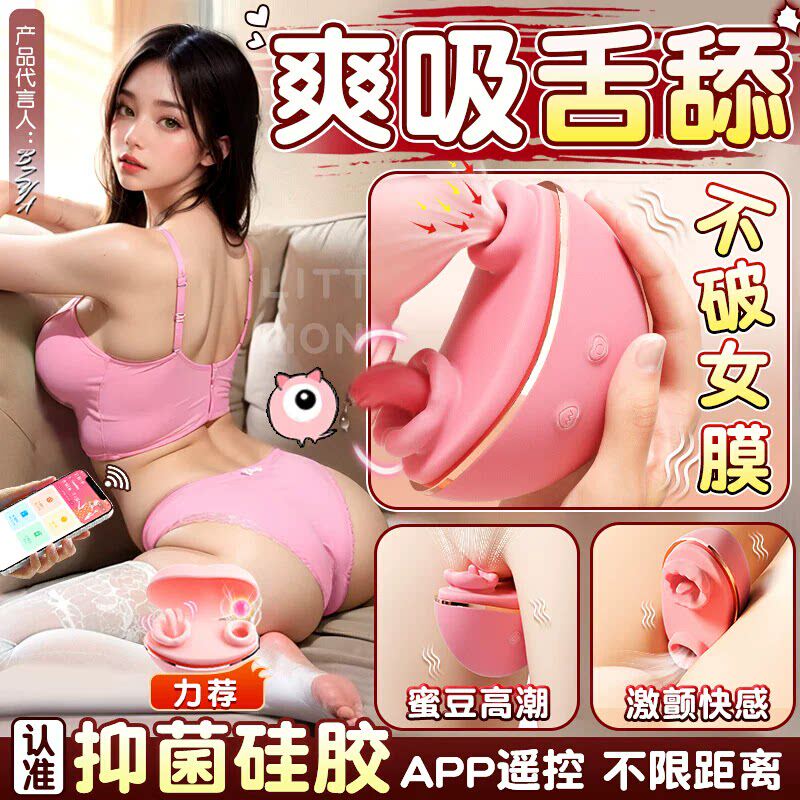 吮吸跳弹女生玩具成人用品自慰神不入体app远程遥控震动外出穿戴
