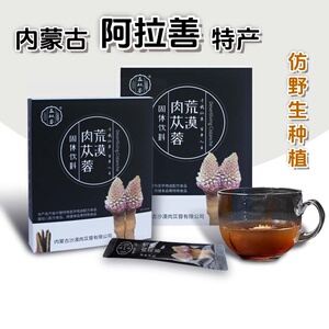 内蒙古阿拉善荒漠肉苁蓉高纯度浓缩萃取精华固体饮料补肾强